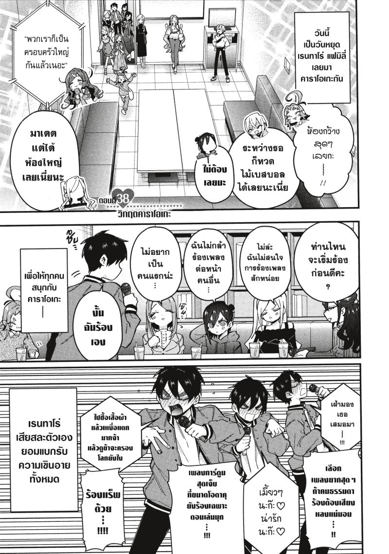 Kimi no koto ga Dai Dai Dai Dai Daisuki na 100 nin no Kanojo 38 (1)