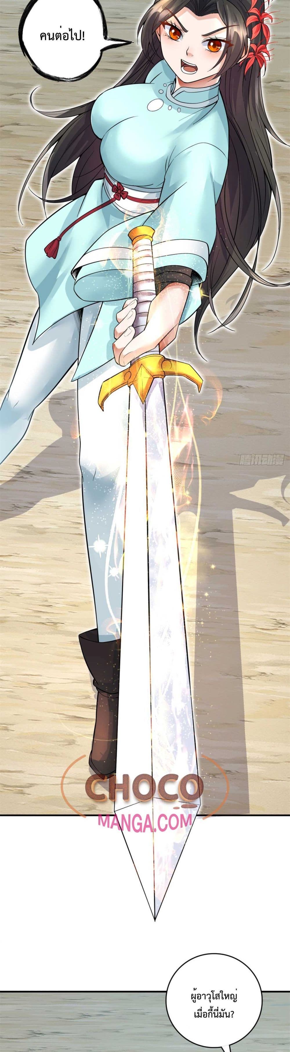 I Can Become A Sword God ตอนที่ 23 (5)