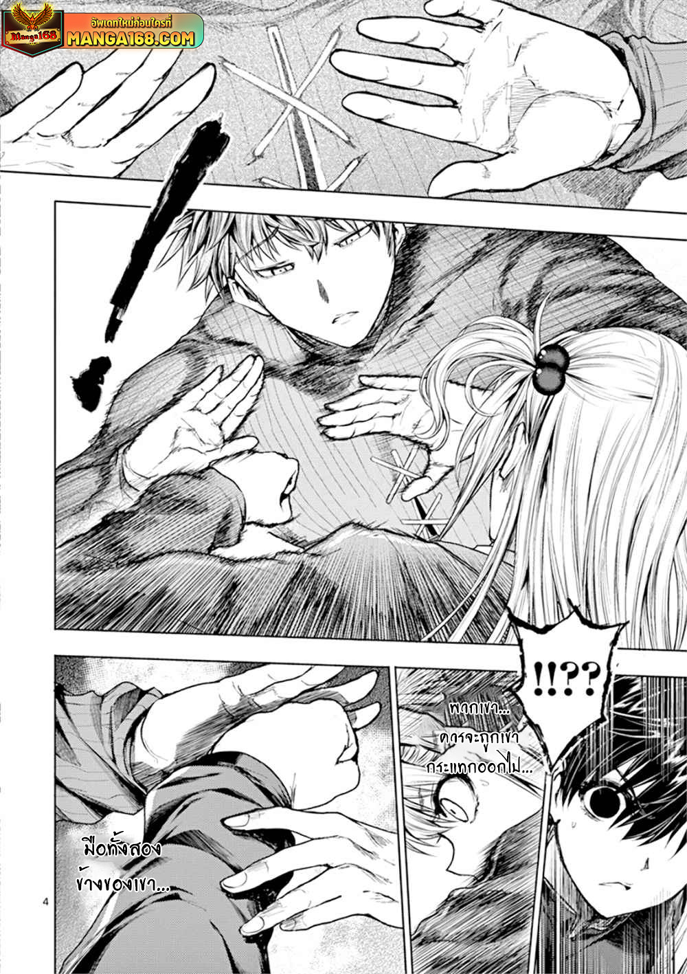 Battle in 5 Seconds After Meeting 69 (4)