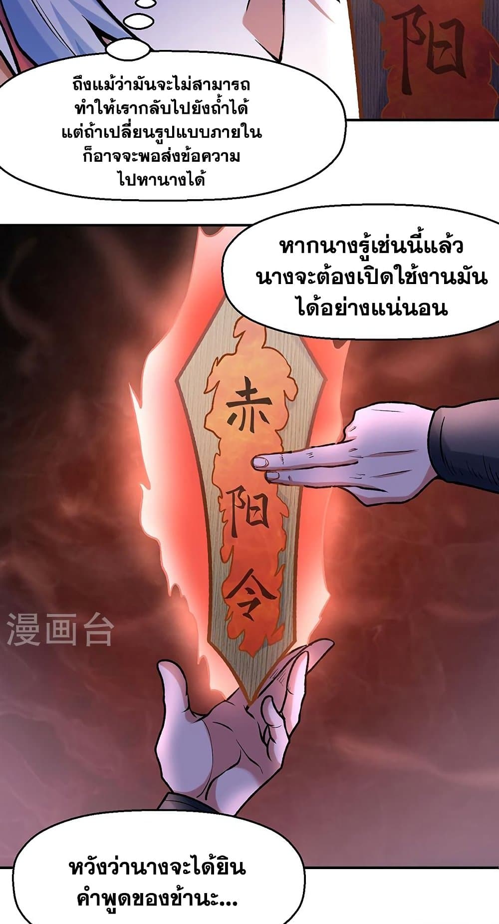 WuDao Du Zun à¸•à¸­à¸™à¸—à¸µà¹ˆ 475 (28)