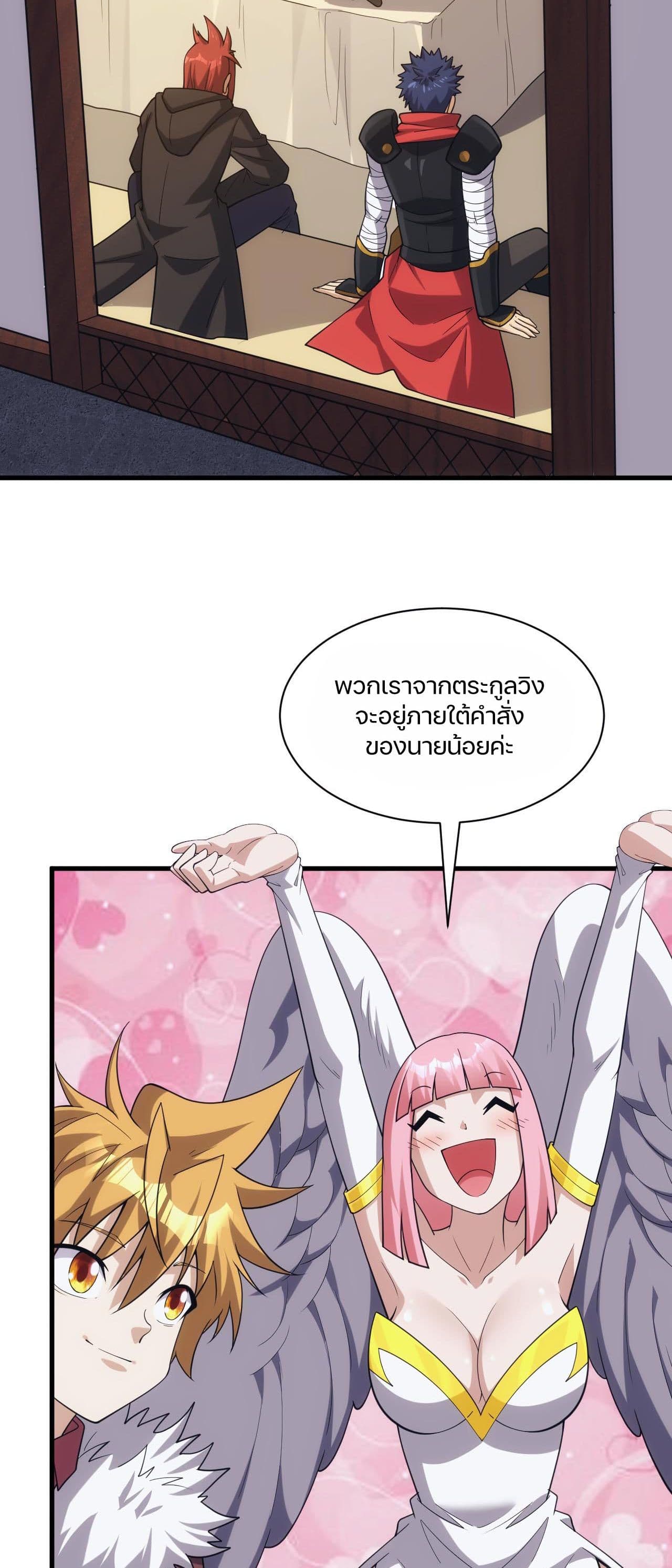 Otherworldly Magical Daoist Priest ตอนที่ 30 (26)