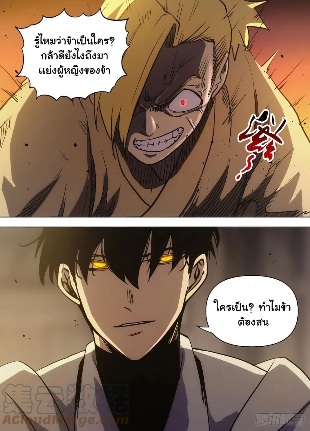 I’m God ตอนที่ 82 (10)
