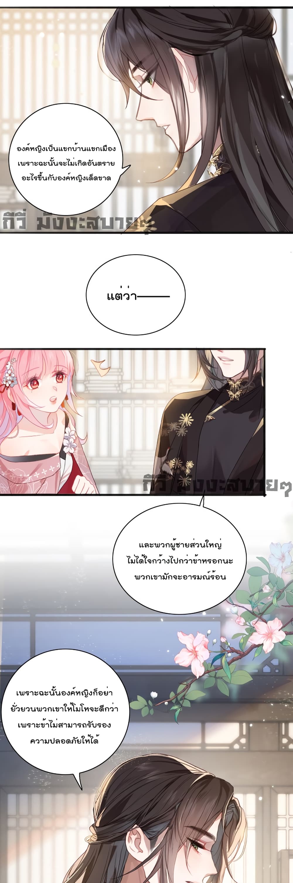 You Are My Princess 8 02