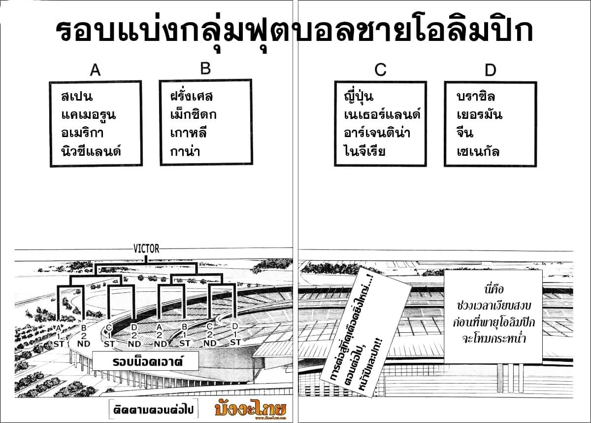 Captain Tsubasa – Rising Sun ตอนที่ 8 (21)