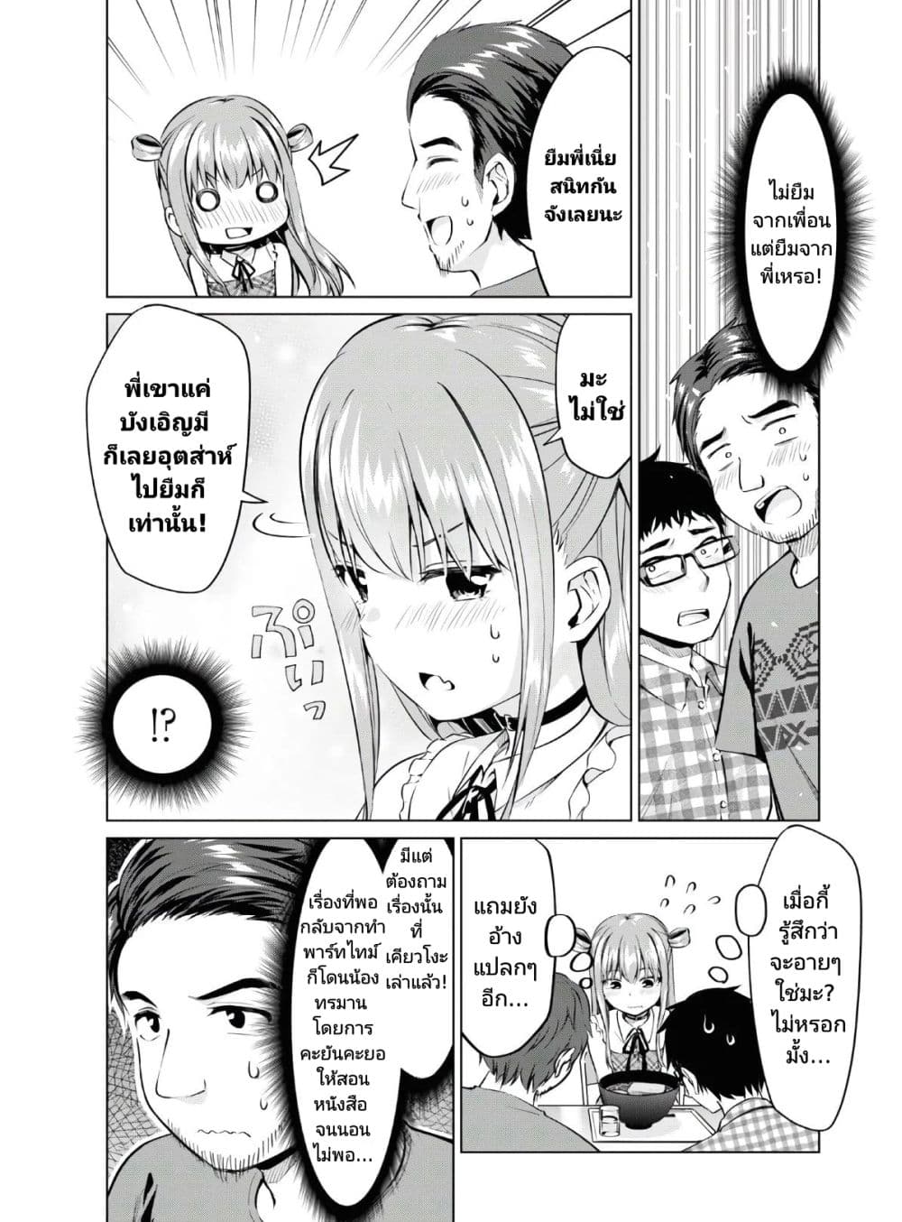Hankou dekinai! Ibara chan ตอนที่ 14 (10)