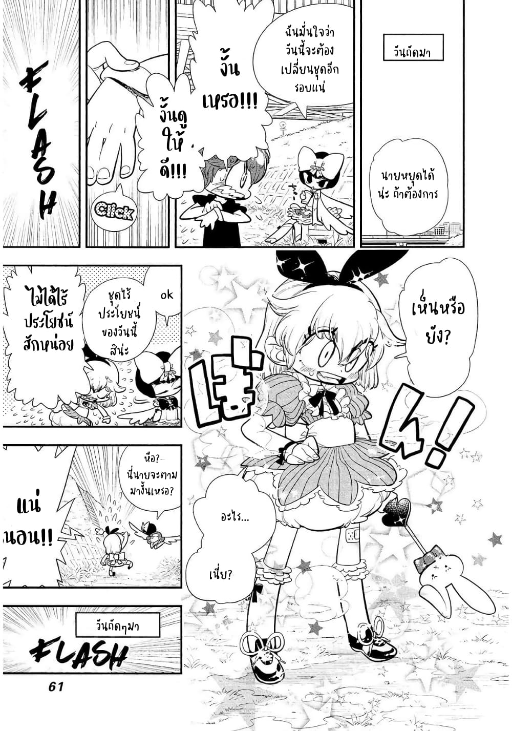 Bokura wa Mahou Shounen ตอนที่ 2 (17)