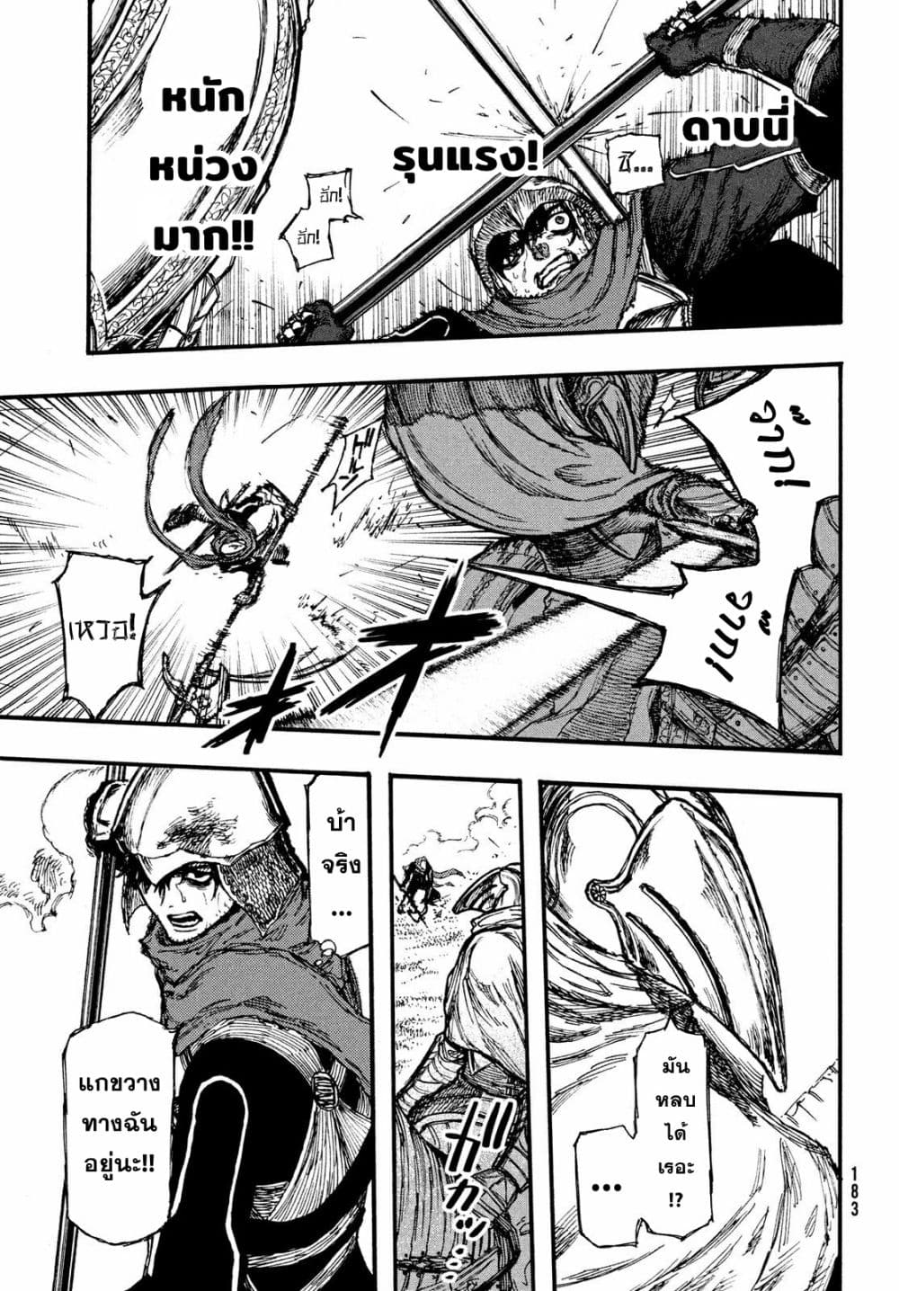 Nigoru Hitomi de Nani wo Negau – Highserk Senki ตอนที่ 4 (16)