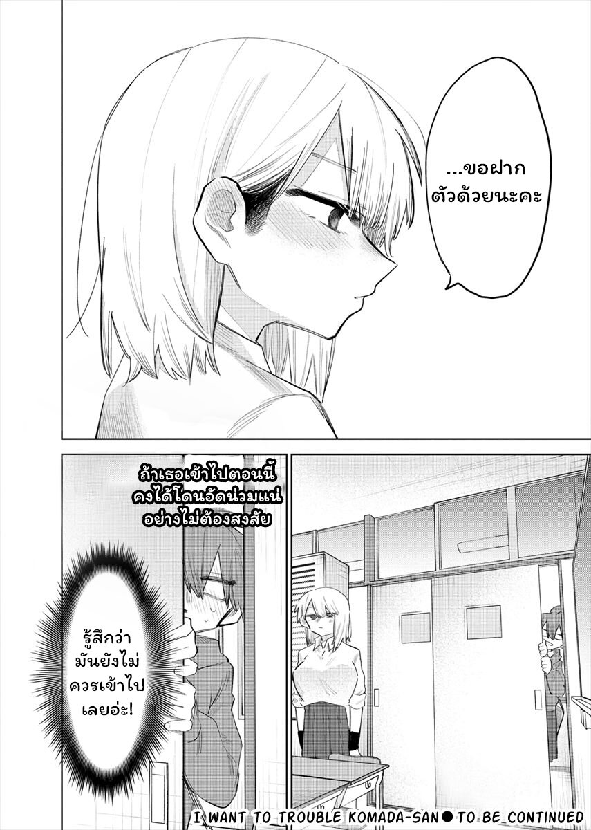 Komada san o Komarasetai 2 (12)