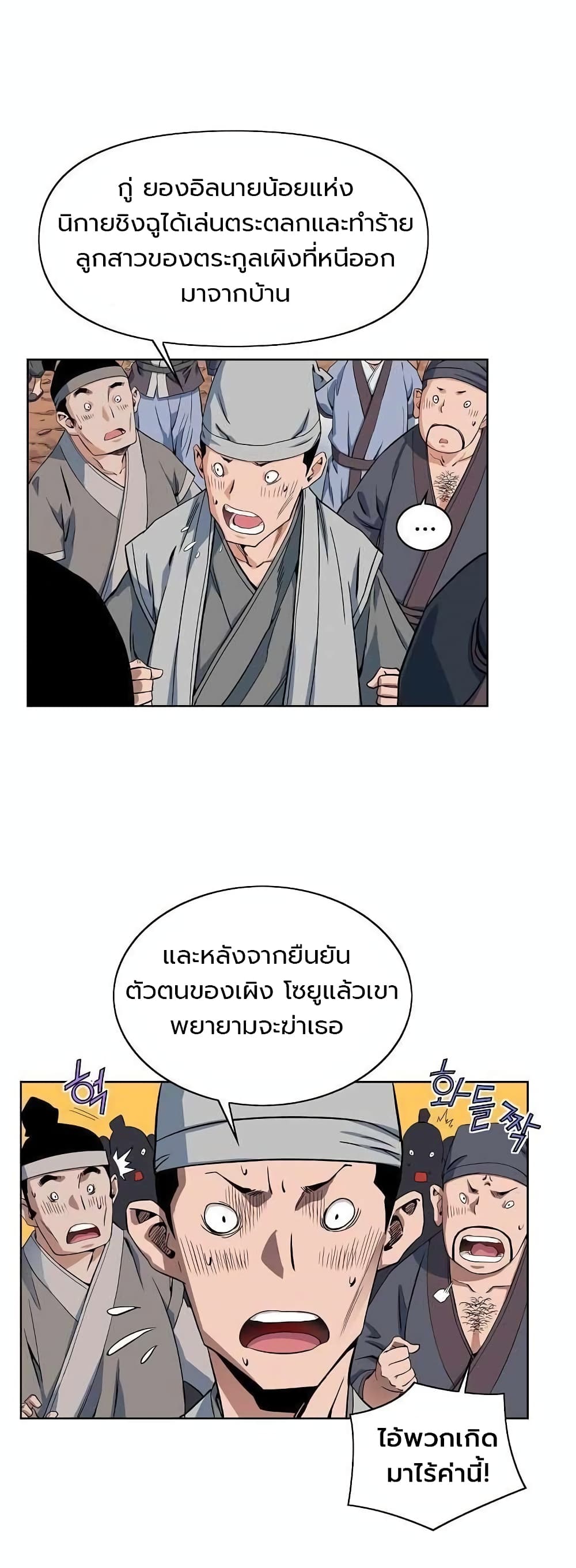 The Scholar Warrior ตอนที่ 22 (5)