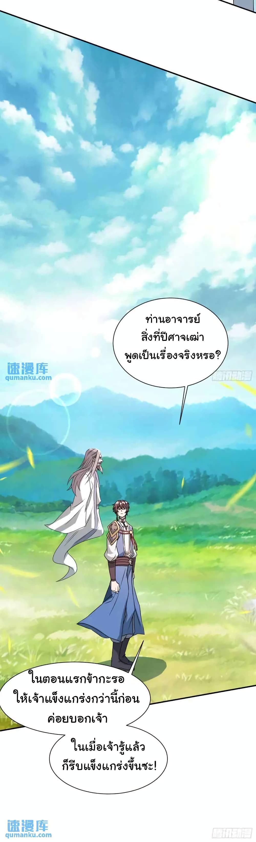 When The System Opens After The Age Of 100 ตอนที่ 24 (25)