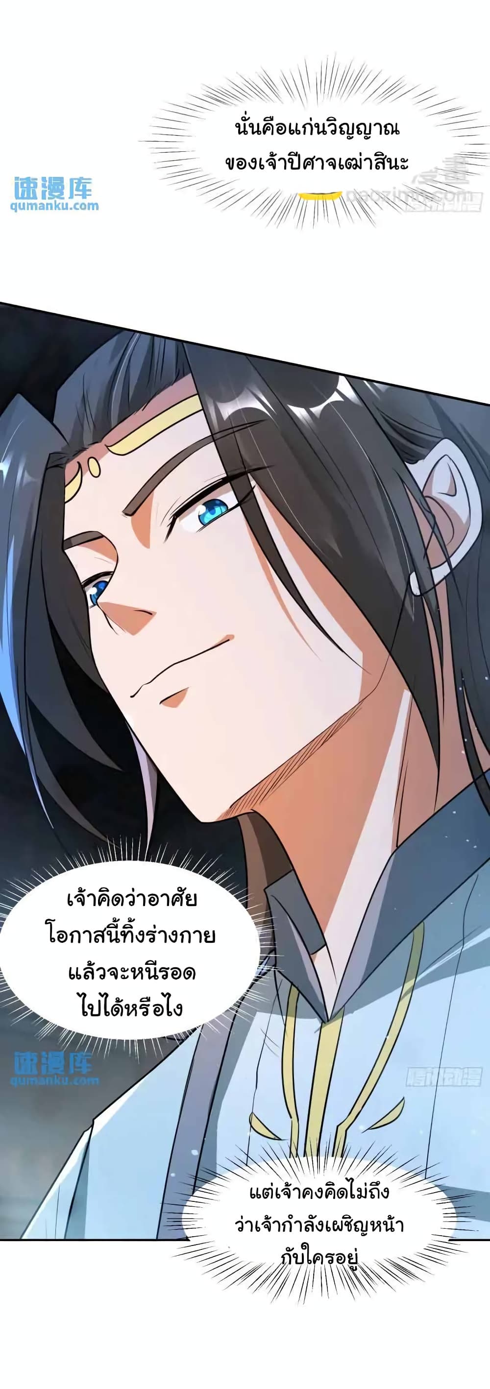 When The System Opens After The Age Of 100 ตอนที่ 24 (8)