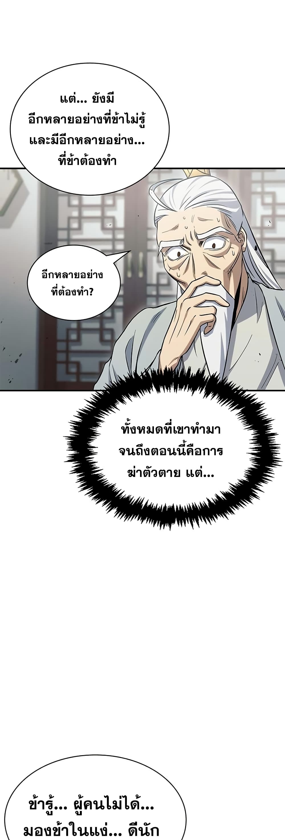 Heavenly Grand Archive’s Young Master 4 (34)
