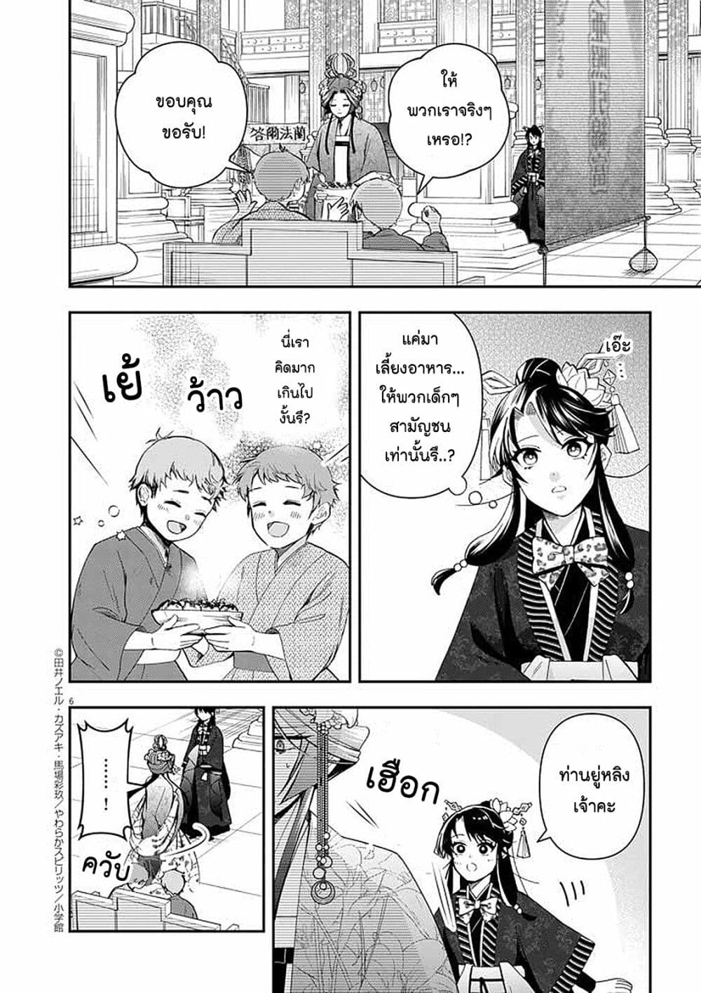 Osaka Madam, Koukyuu hi ni Naru! 60 (5)