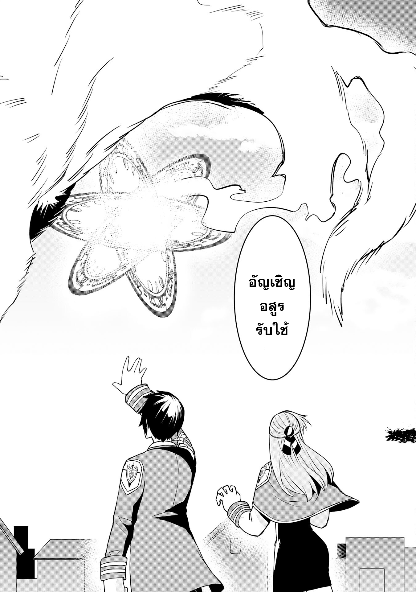 Makai De Sodaterareta Shonen เด็กหนุ่มผู้ถูกเลี้ยงในแดนปีศาจ ขอมาไร้เทียมทานในแดนมนุษย์ 13.2 (11)