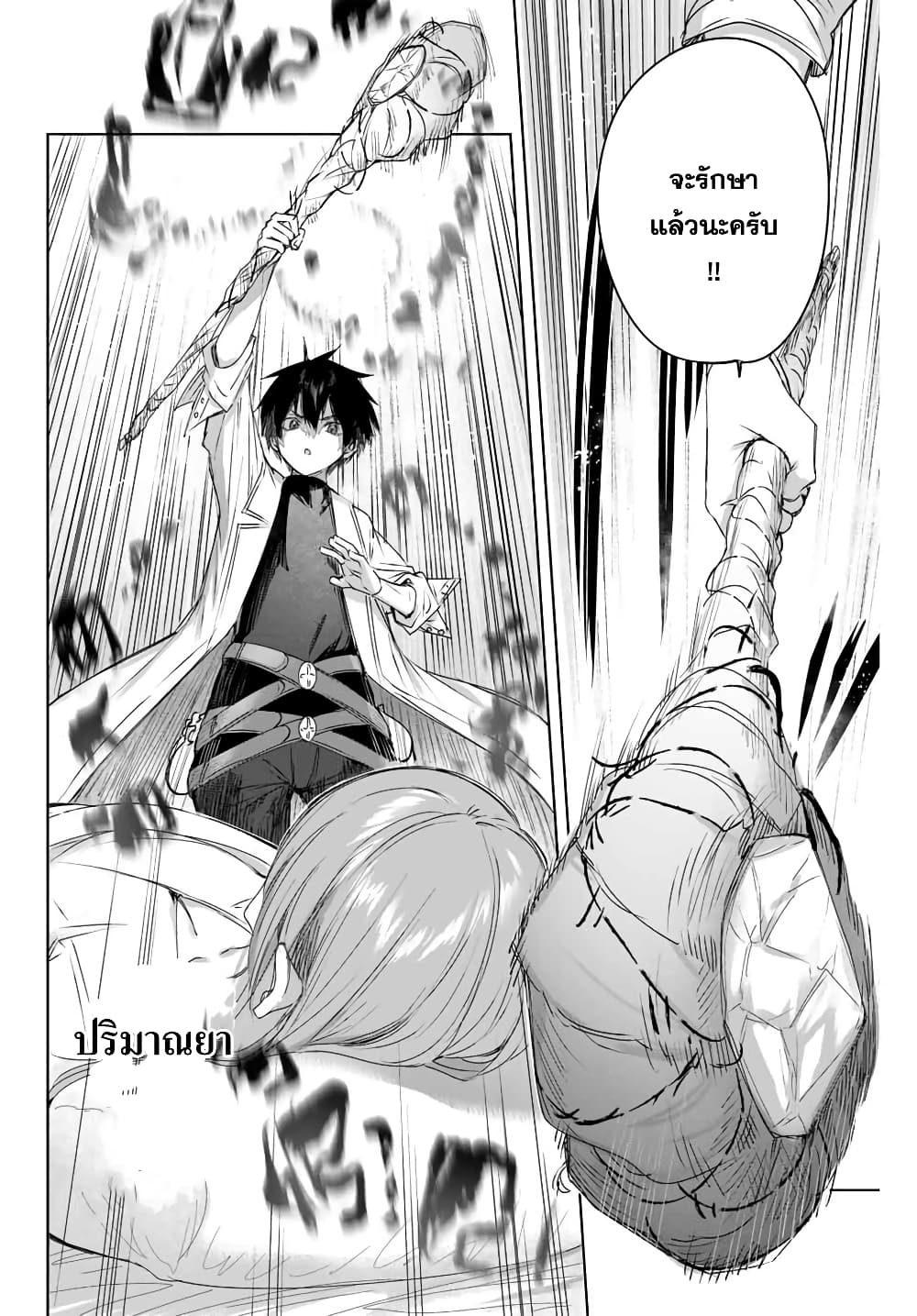 Henkyou no Yakushi, Miyako de S Rank Boukensha to naru ตอนที่ 5 (2)