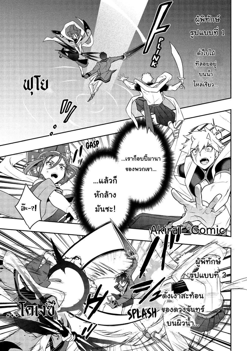 Six Princesses Fall in Love With God Guardian ตอนที่ 21 (16)