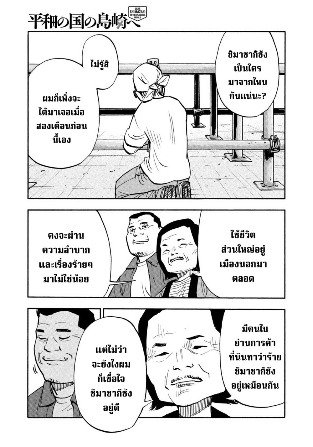 Heiwa no kuni no shimazaki e 24 19