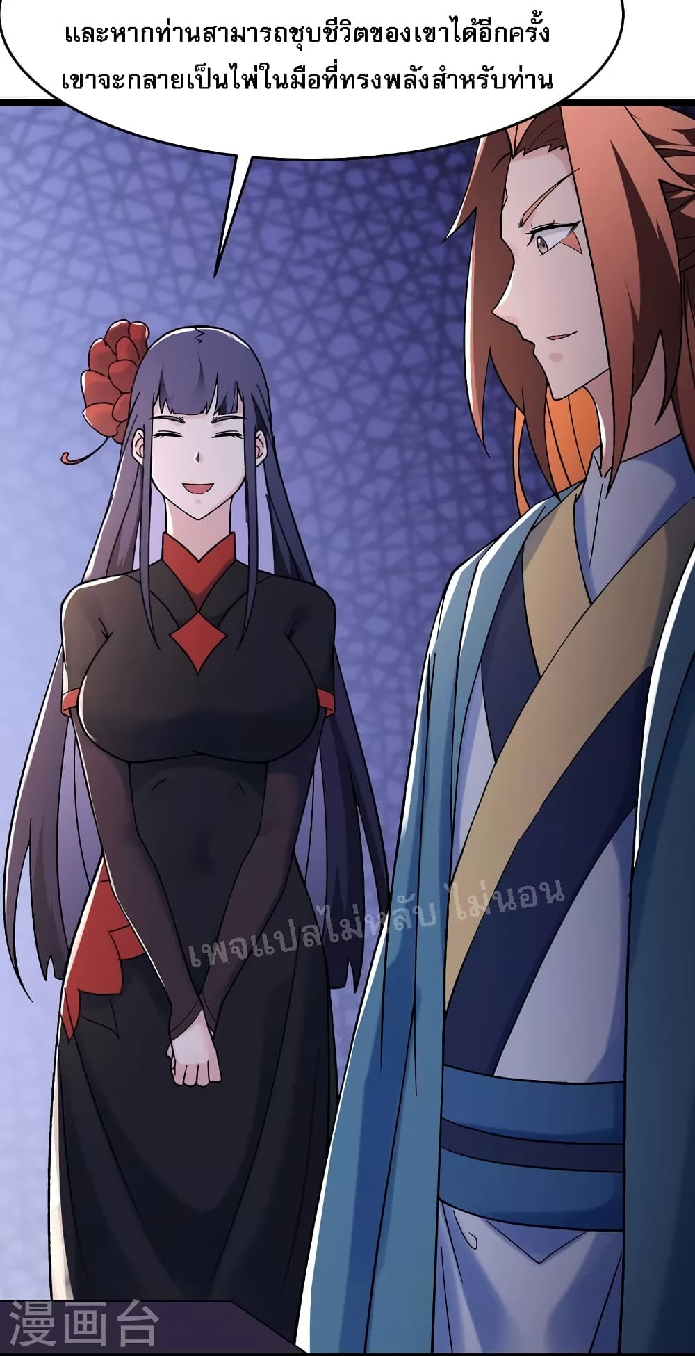 My Harem is All Female Students ตอนที่ 150 (6)