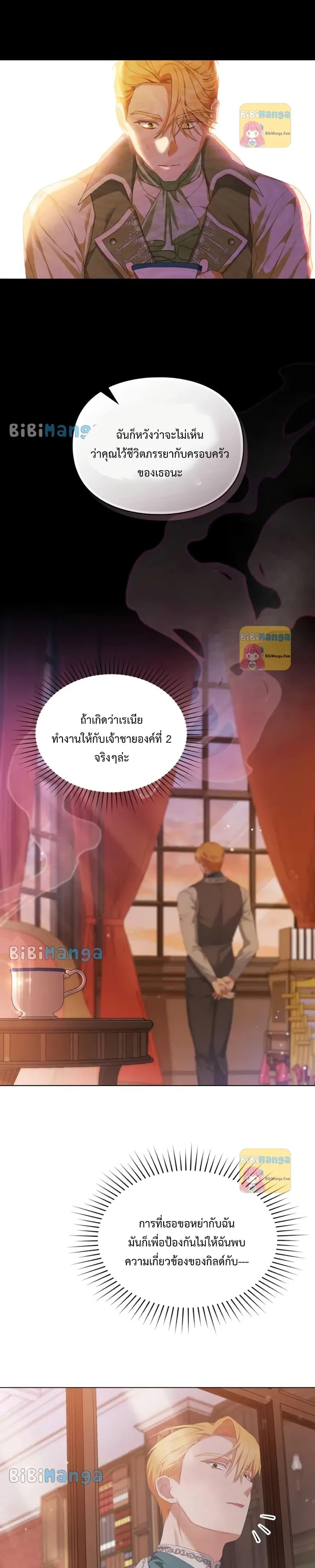 Wish Upon a Husband ตอนที่ 22 (6)