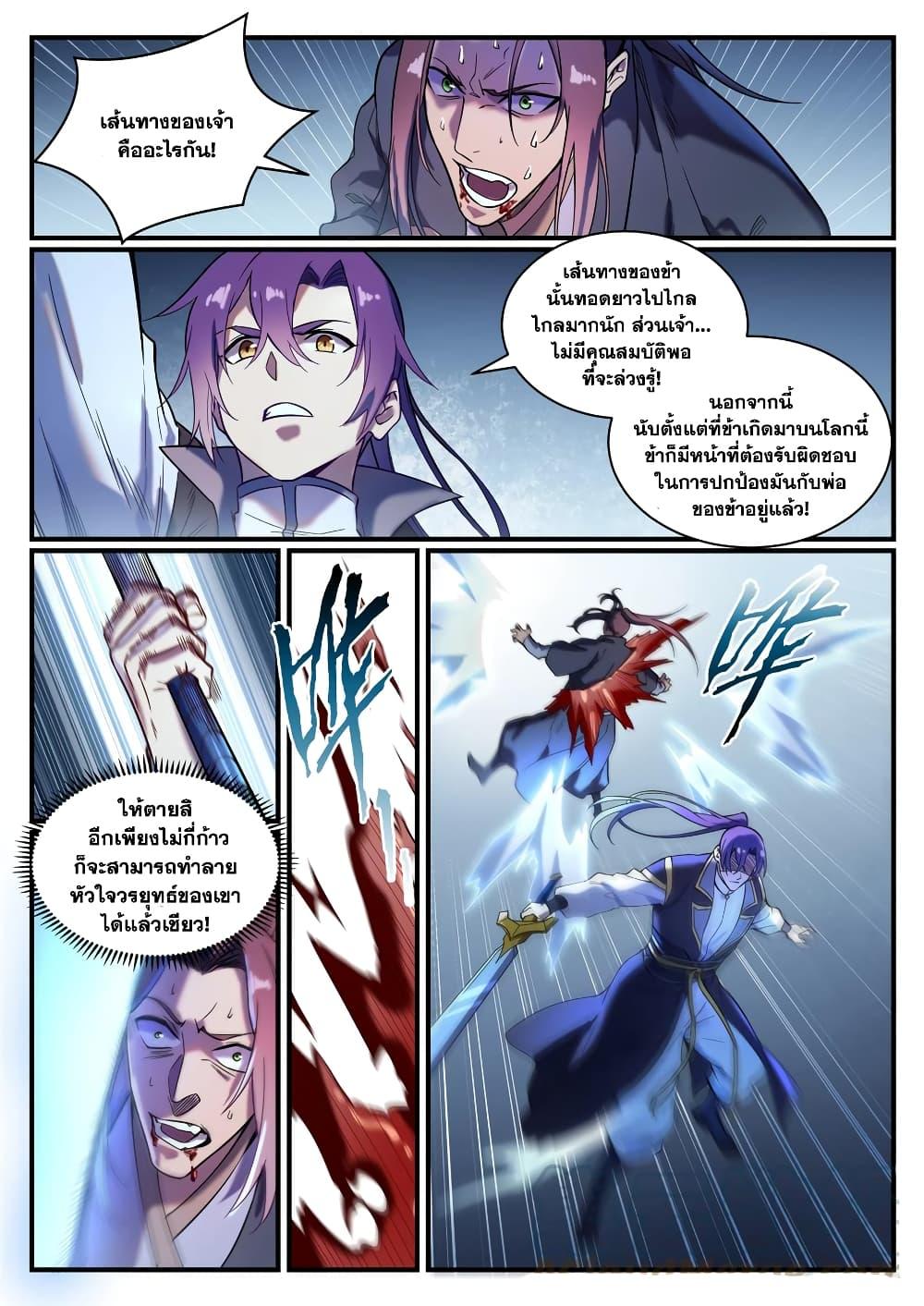 Bailian Chengshen ตอนที่ 821 (15)