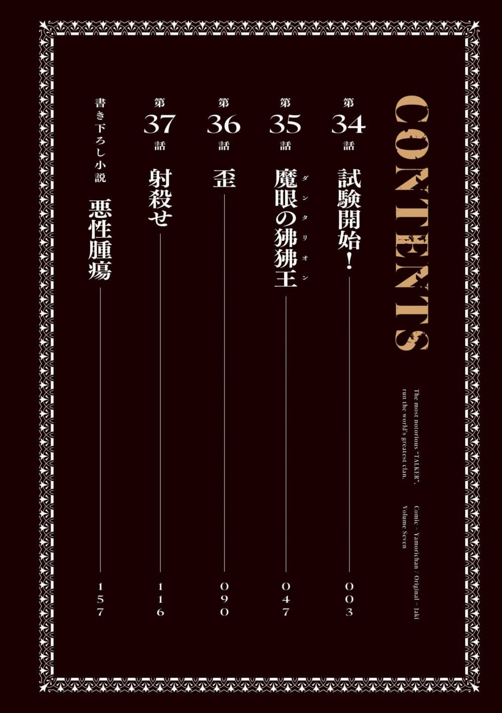 Saikyou no Shien shoku “Wajutsushi” 37 03