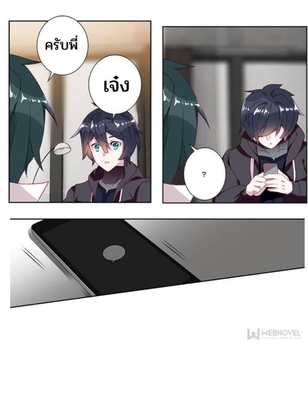 Swallowed Star ตอนที่ 78 (48)