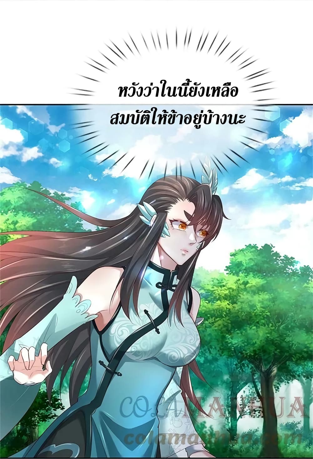 Sky Sword God ตอนที่ 619.2 (19)