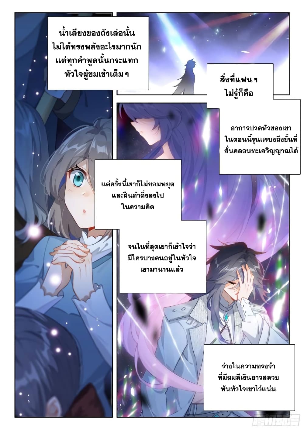 Douluo Dalu IV ตอนที่ 363 (7)