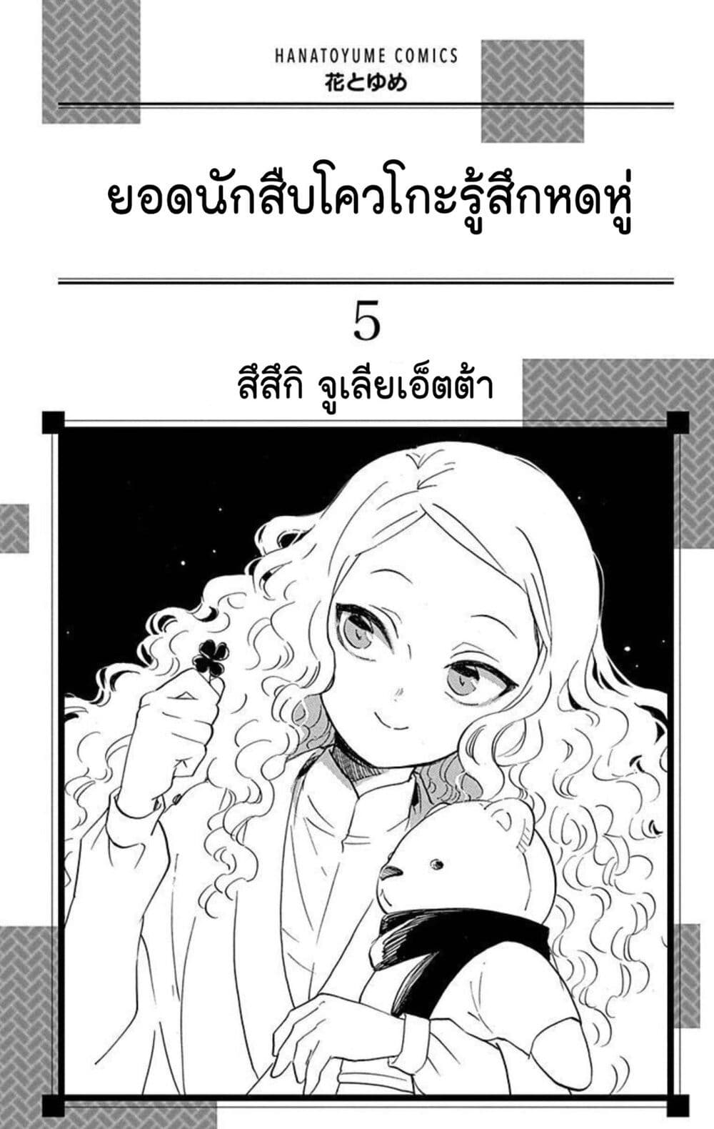 Meitantei Kouko ha Yuuutsu ตอนที่ 23 (2)