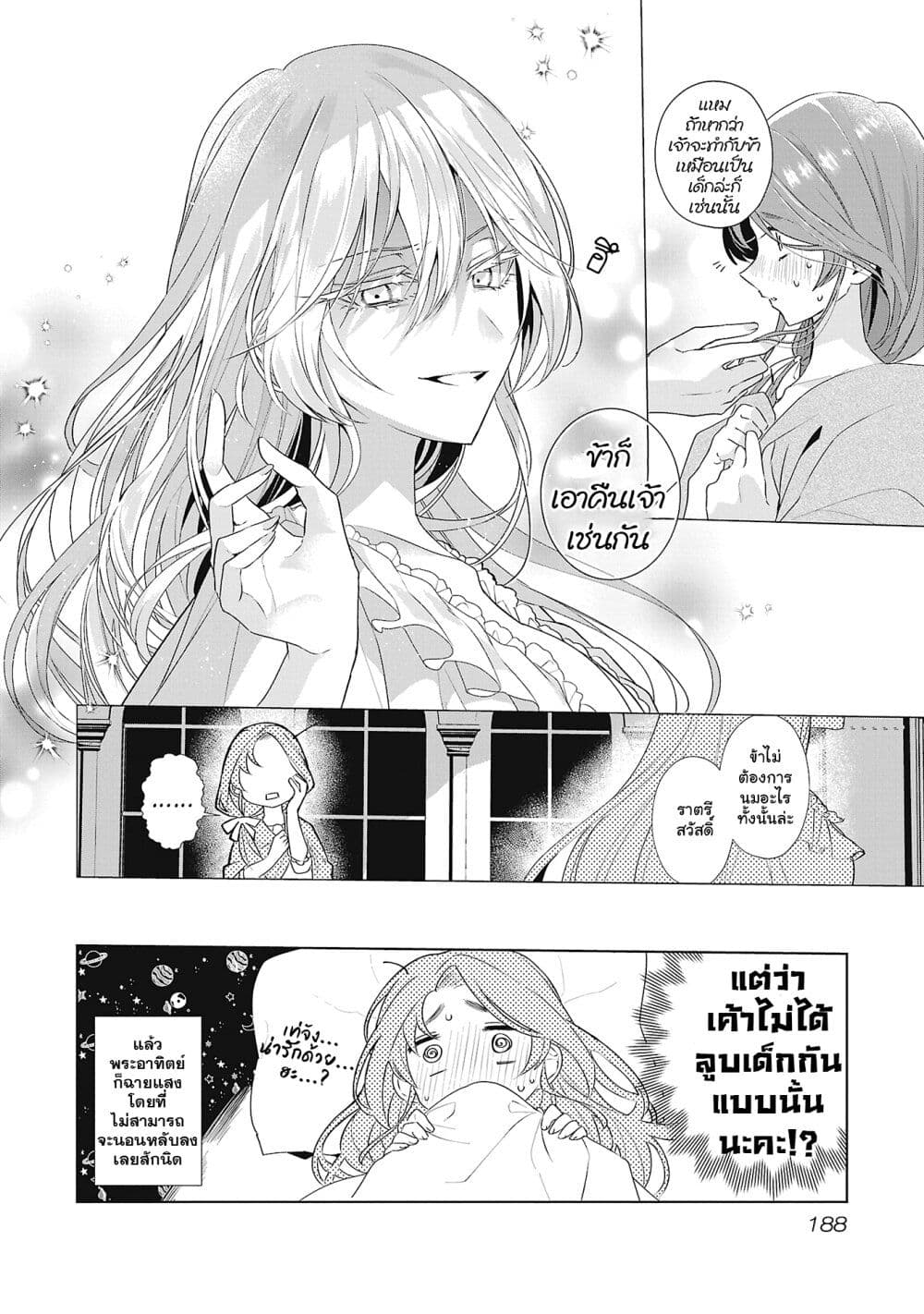 The Fed Up Office Lady Wants to Serve the Villainess ตอนที่ 5.5 (4)