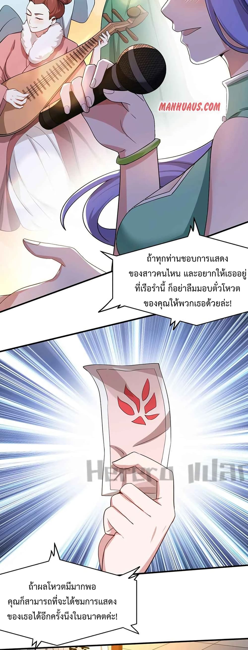 Super Warrior in Another World ทหารเซียนไปหาเมียที่ต่างโลก ตอนที่ 211 (10)