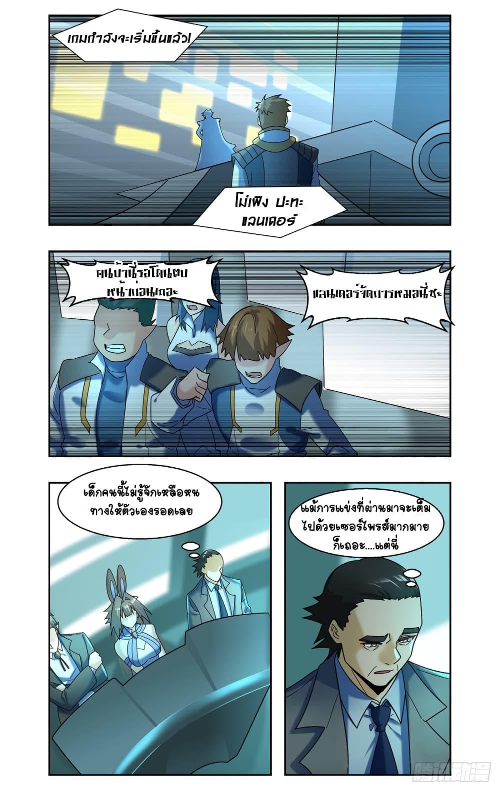 Future Break Point ตอนที่ 77 (10)