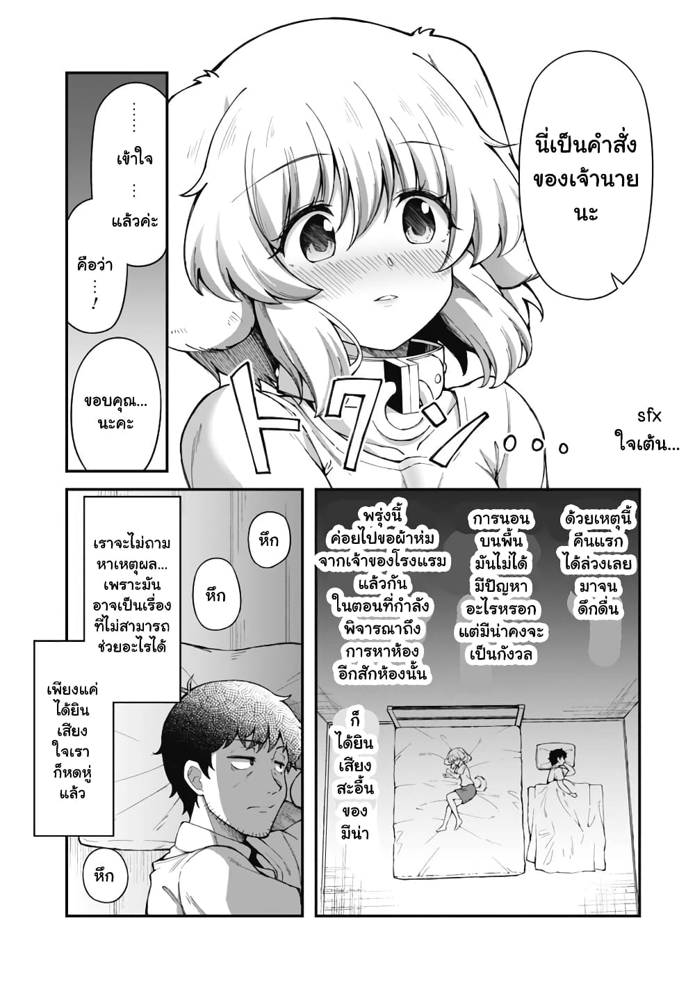 Eroi Skill de Isekai Musou ตอนที่ 7.1 (5)