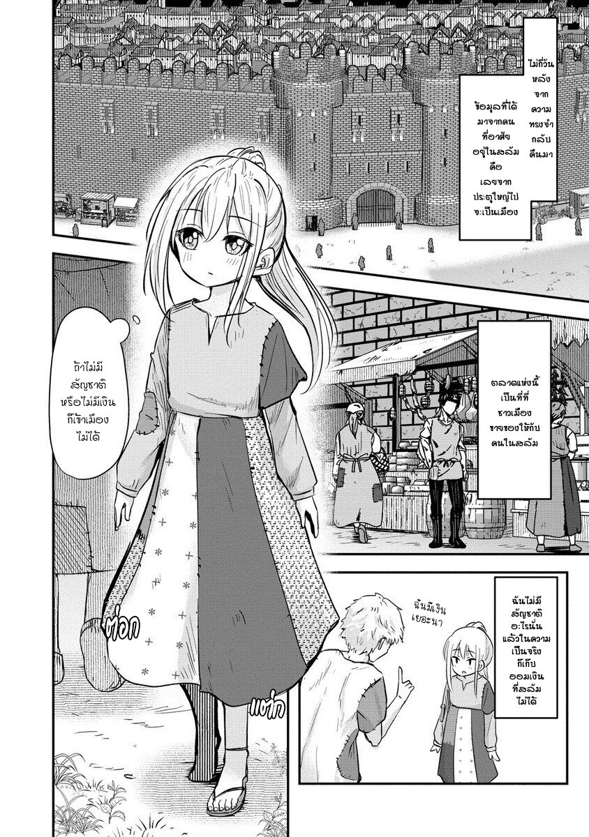 Tensei Shoujo wa Kyuusei wo Nozomareru 1 07