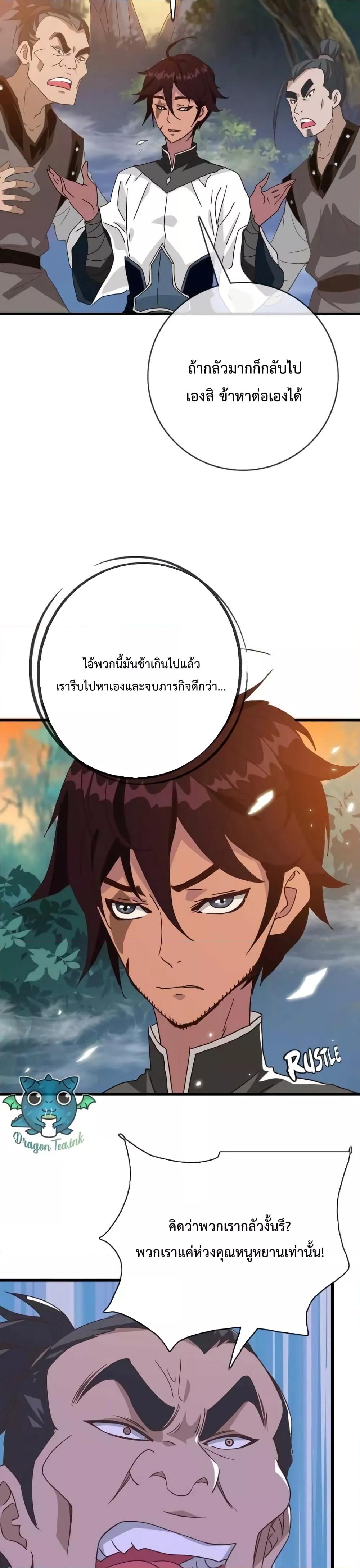 Crazy Leveling System ระบบกาวสุดระห่ำ ตอนที่ 24 (19)