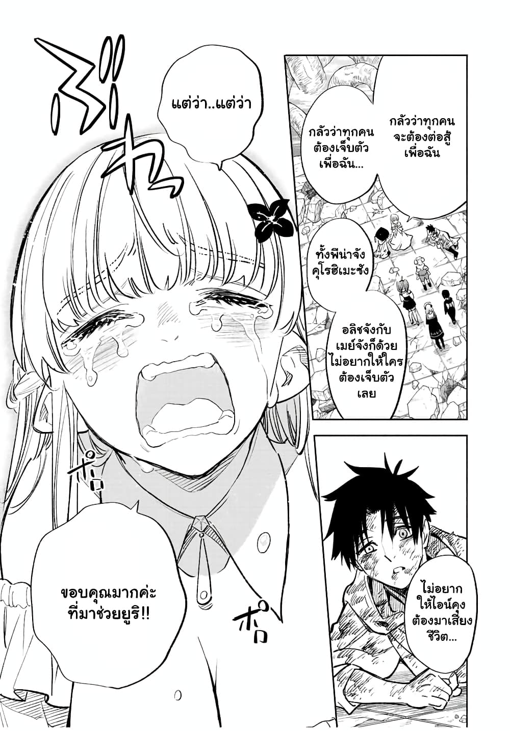 Fuguushoku [Kanteishi] ga Jitsu wa Saikyou ตอนที่ 52.1 (6)