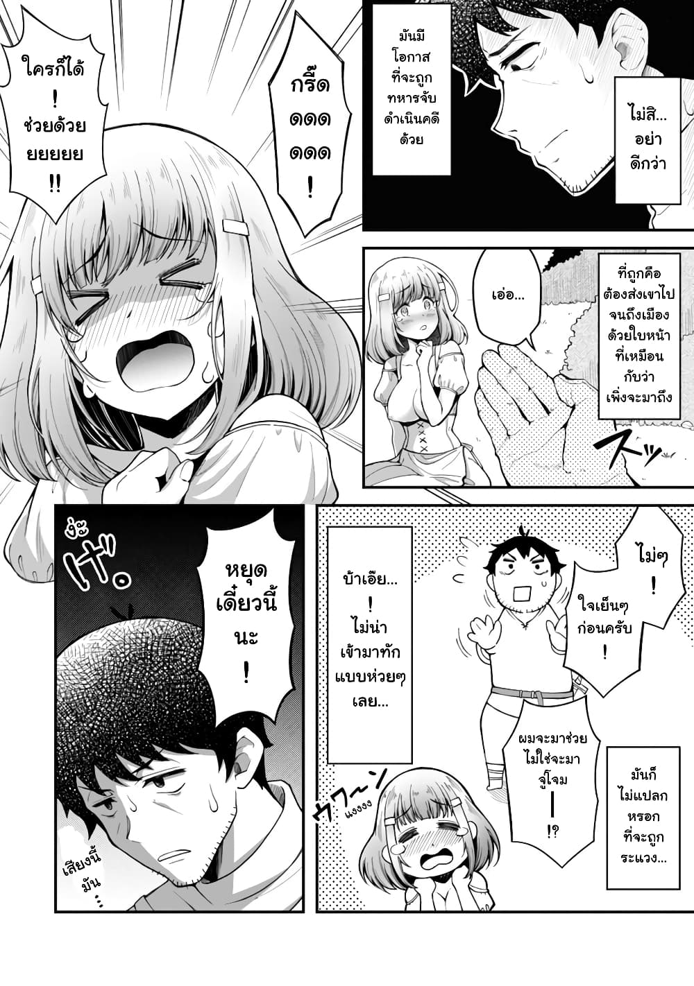 Eroi Skill de Isekai Musou ตอนที่ 4 04