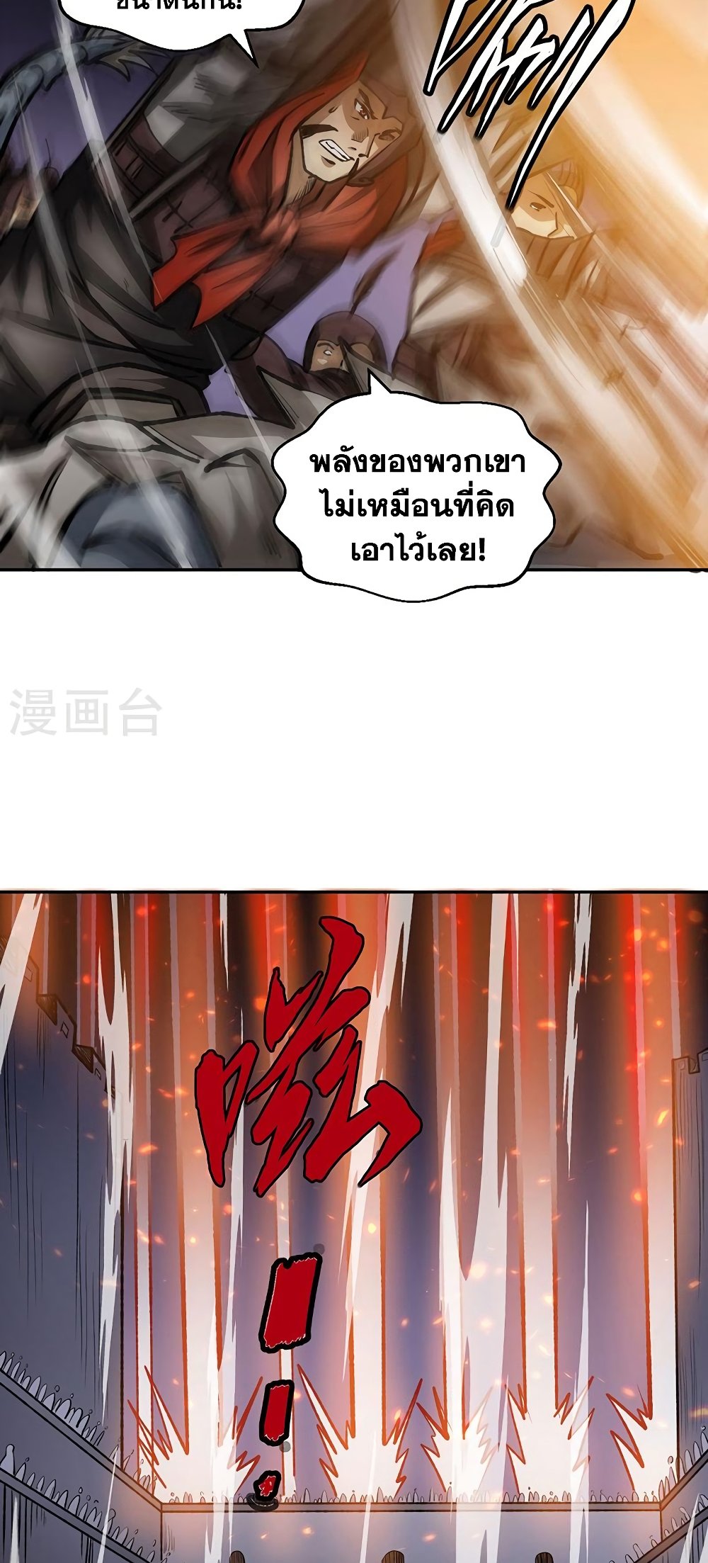 WuDao Du Zun à¸•à¸­à¸™à¸—à¸µà¹ˆ 481 (6)
