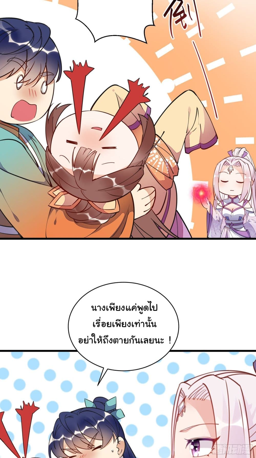 Cultivating Immortality Requires a Rich Woman ตอนที่ 140 (7)