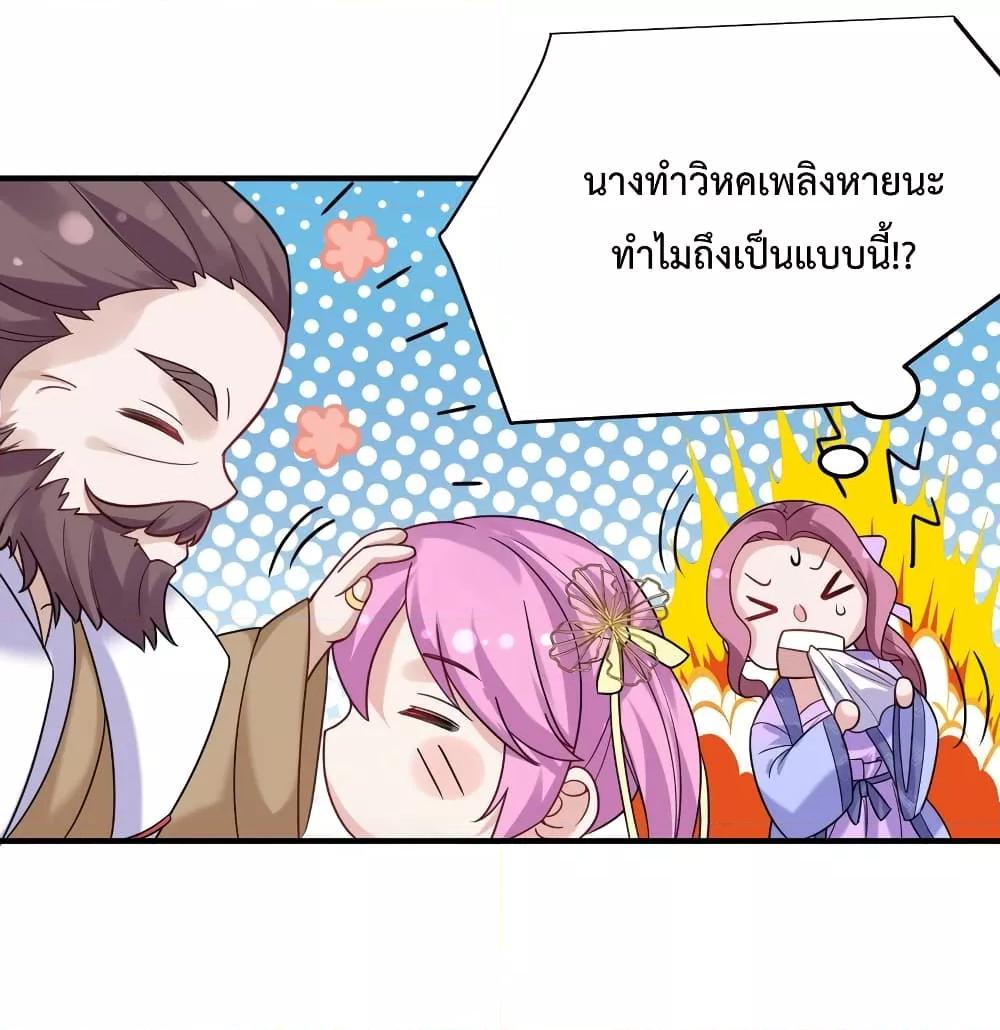 Am I Invincible ตอนที่ 77 (40)