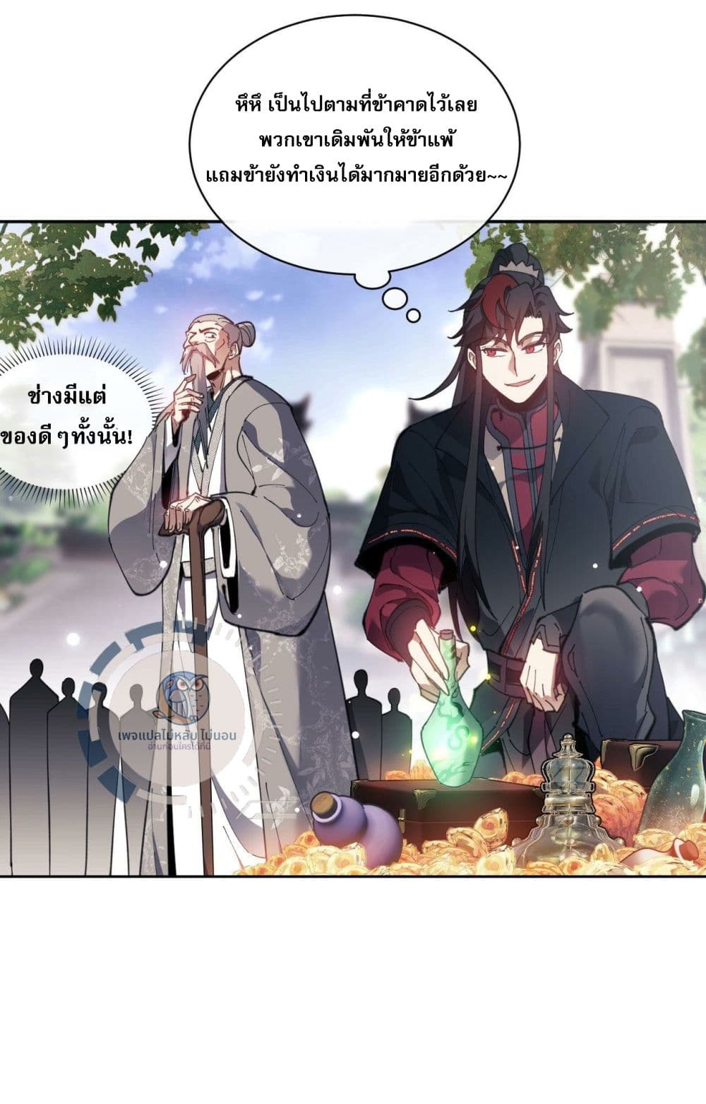 Master, This Disciple Wants To Rebel Because I Am A Villain ตอนที่ 6 (14)