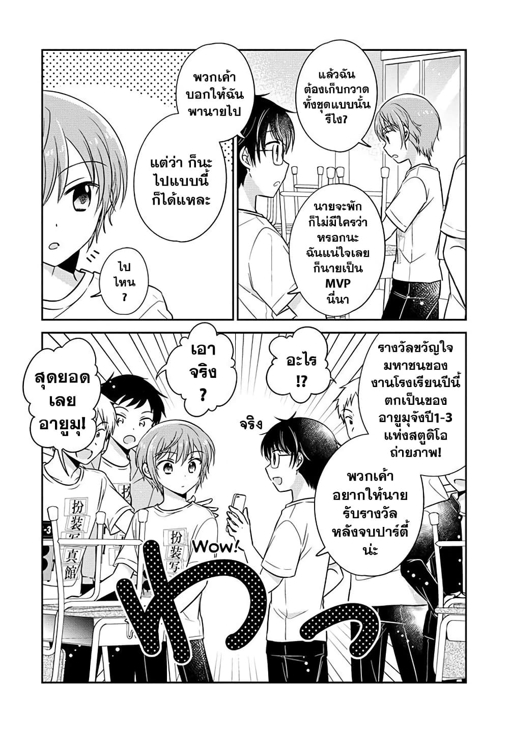 Gemini wa Otoshigoro ตอนที่ 8 (14)