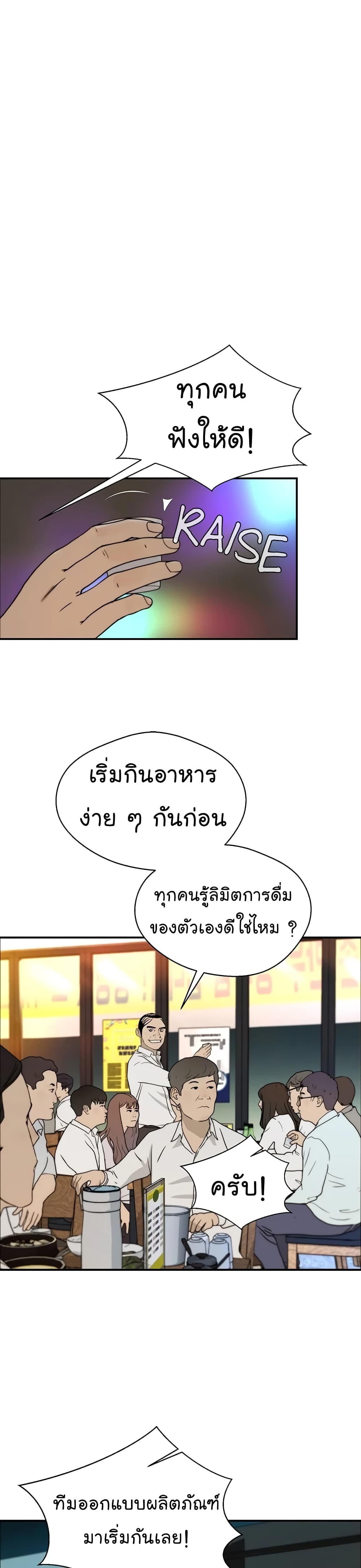 Real Man ตอนที่ 31 (24)
