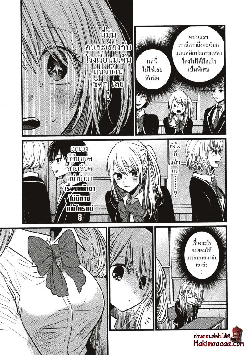 Oshi no Ko 19 (3)