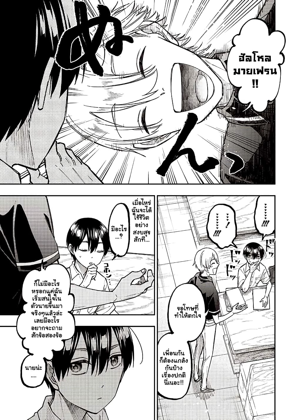 Messiah Isekai o Sukutta Moto ตอนที่ 12.1 (4)