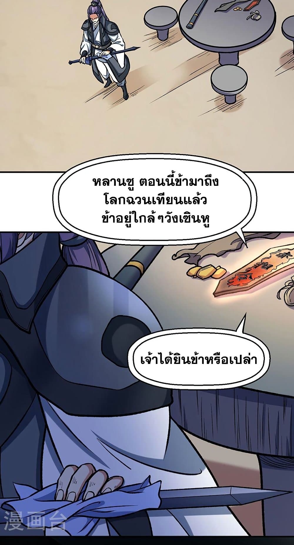 WuDao Du Zun à¸•à¸­à¸™à¸—à¸µà¹ˆ 475 (31)