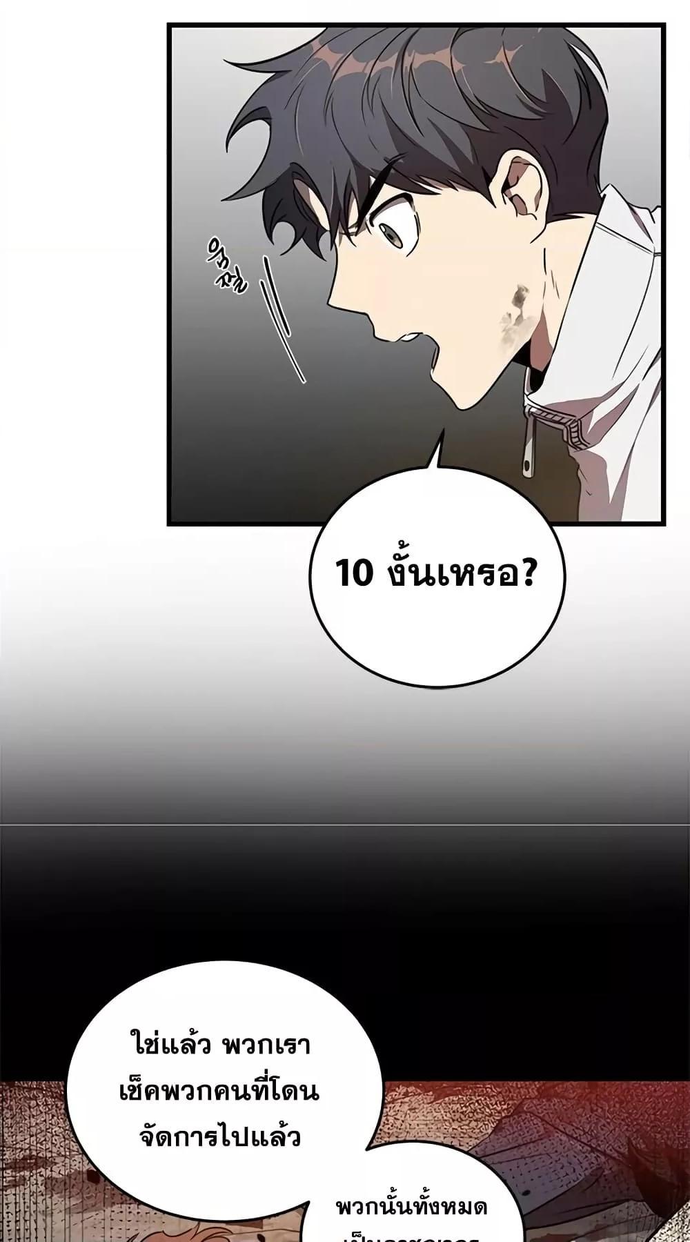 Legendary Ranker Comeback ตอนที่ 8 73