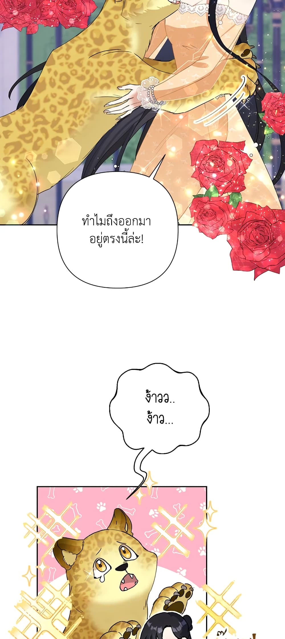 Today the Villainess Has Fun Again ตอนที่ 17 (38)