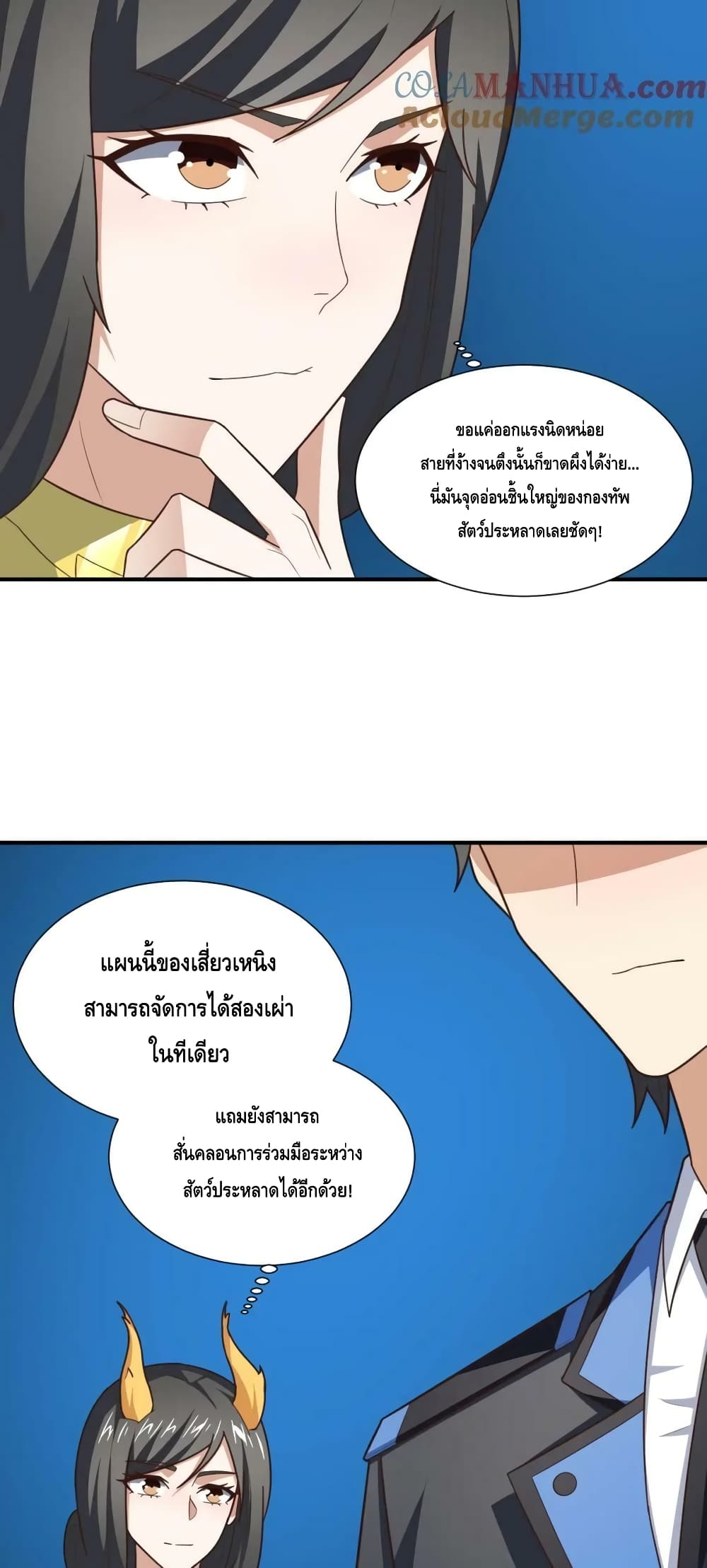 High Energy Strikes ตอนที่ 287 (28)