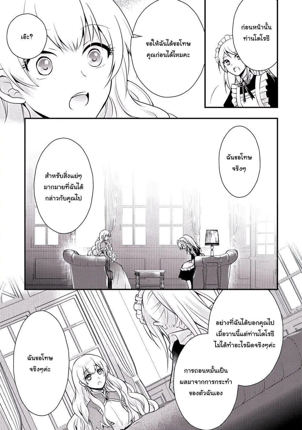 The Role of the Villainess Is No More! ตอนที่ 2 (15)